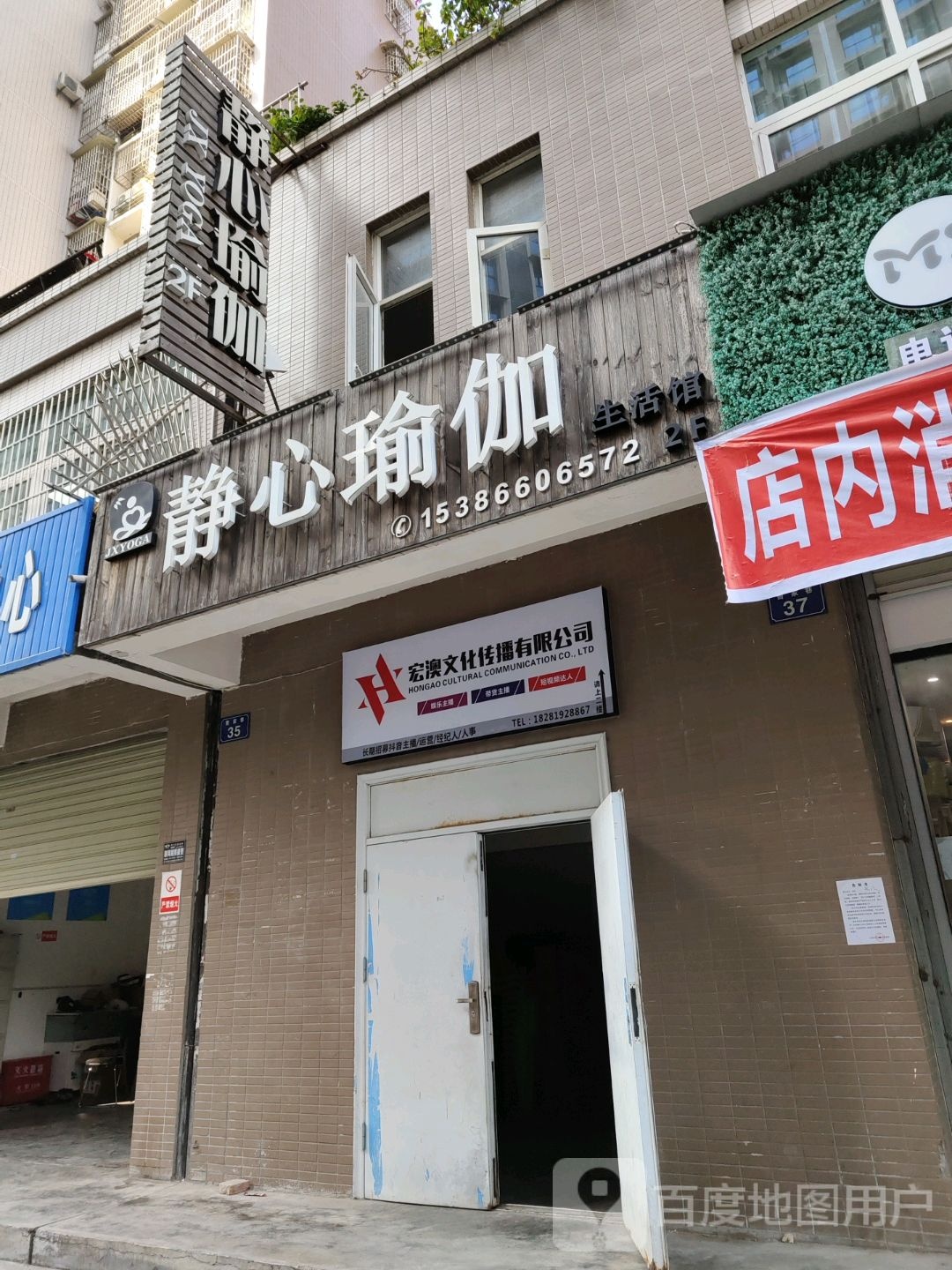 鑫静瑜伽(建设中路店)