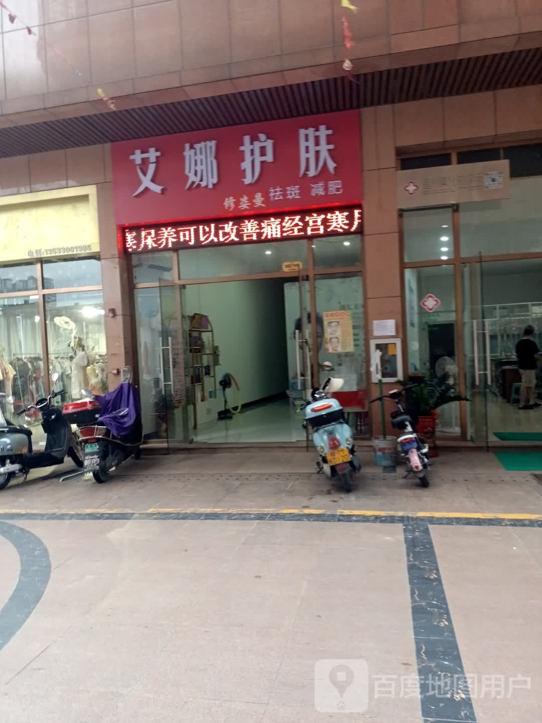 艾娜护理(豪门国际店)
