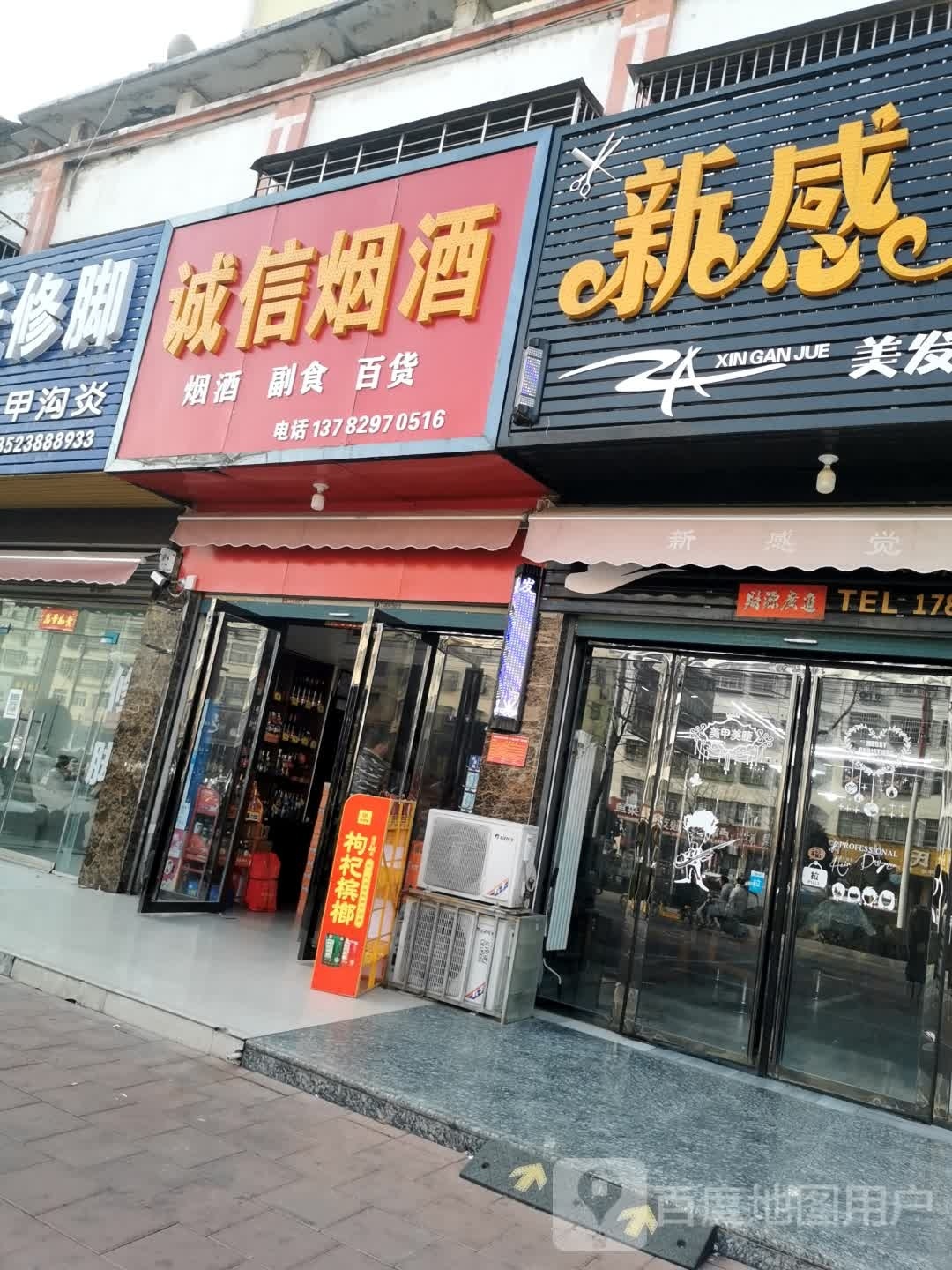 固始县诚信烟酒(蓼城大道店)