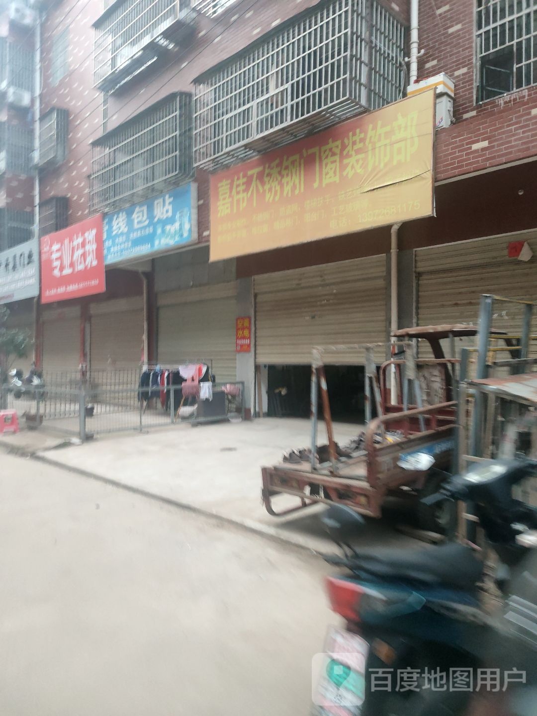 宝映美专街业祛斑