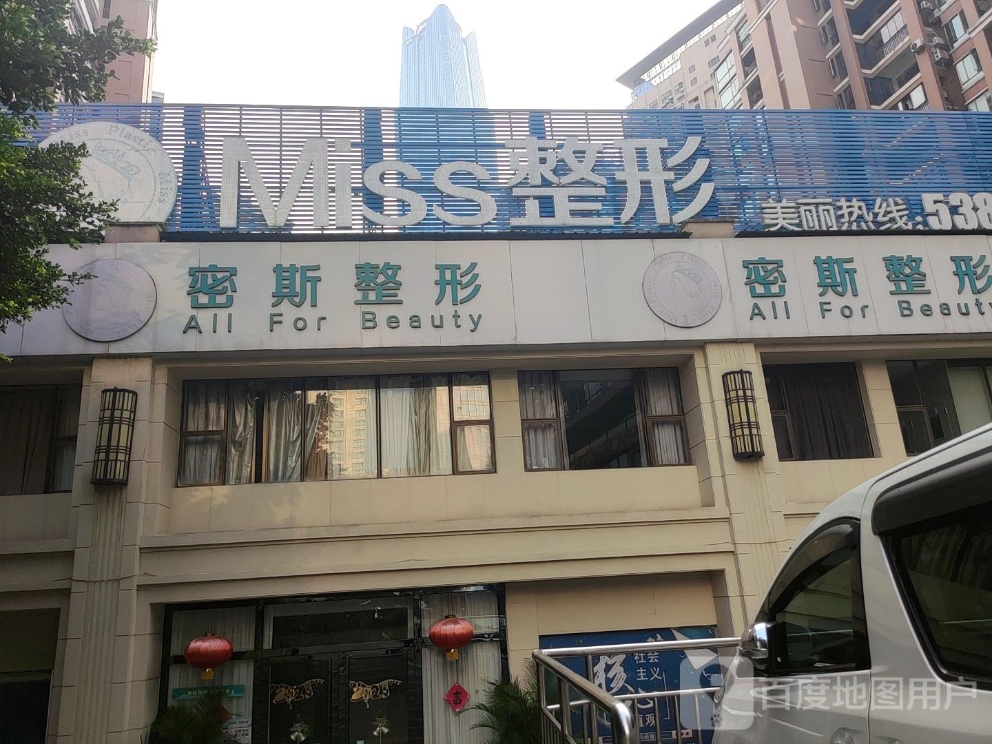 密斯整形(南宁万象城店)