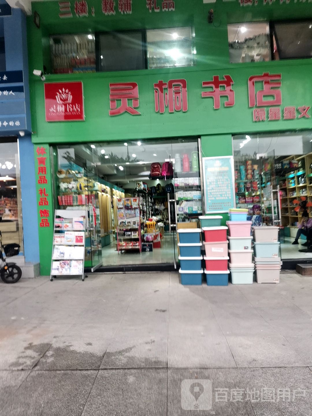 灵桐书点