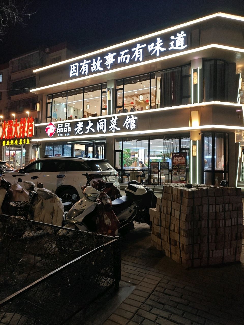 李三胖火锅大排档