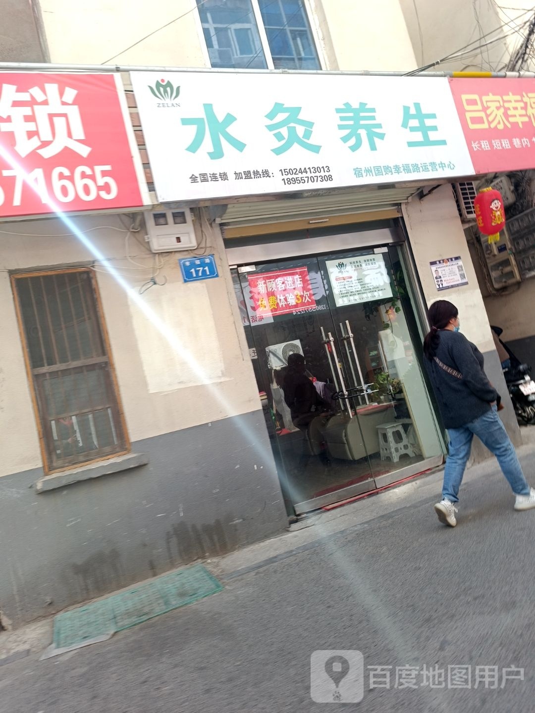 水灸养生