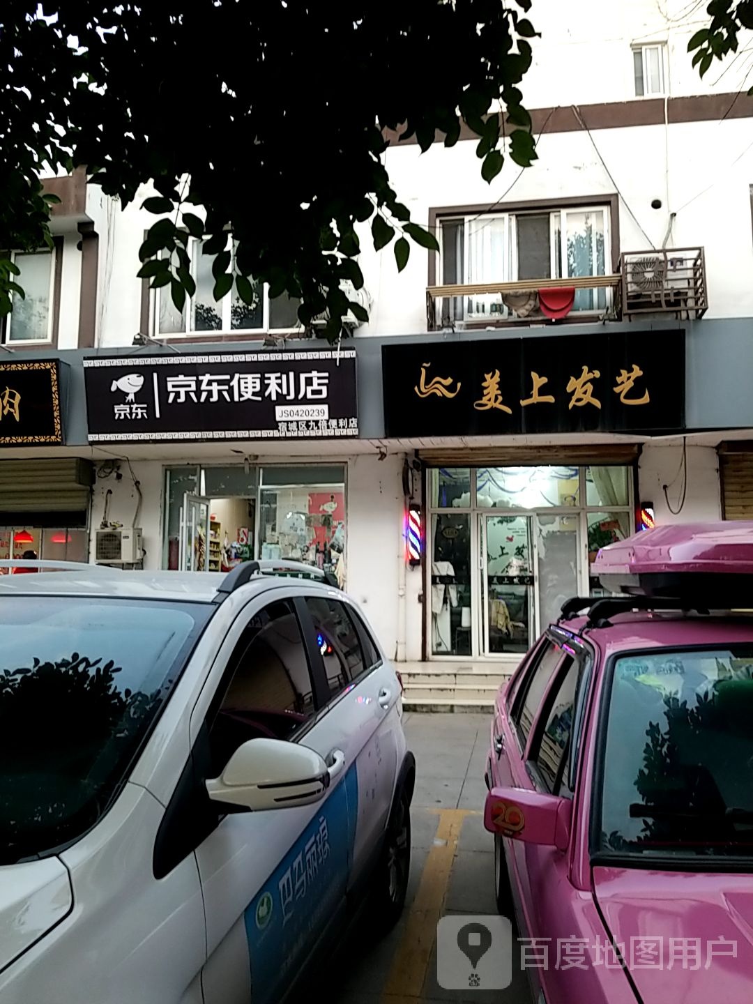 京东便便利店(饮马堤路店)