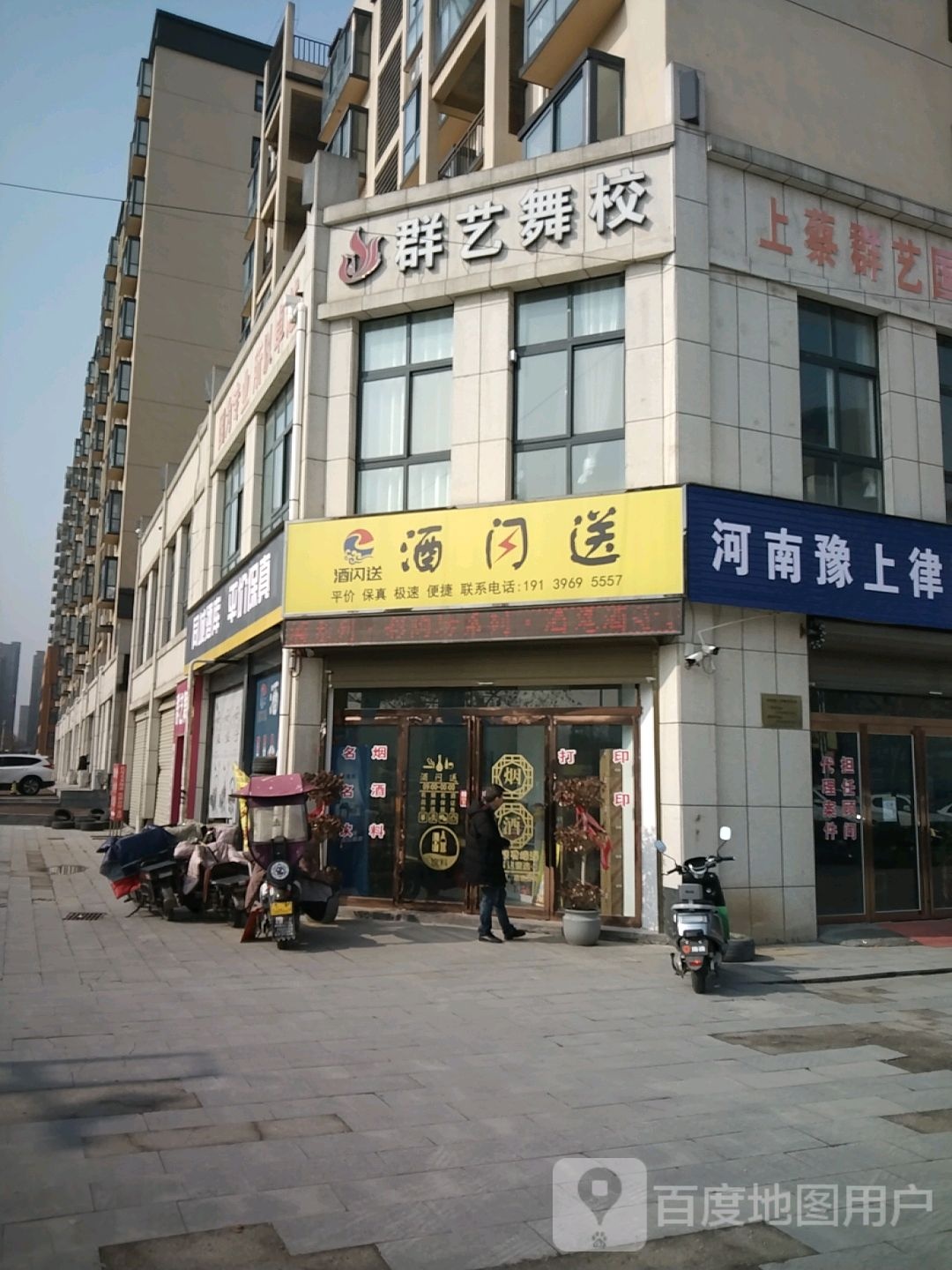 上蔡县酒闪送酒水店(上蔡旗舰店)
