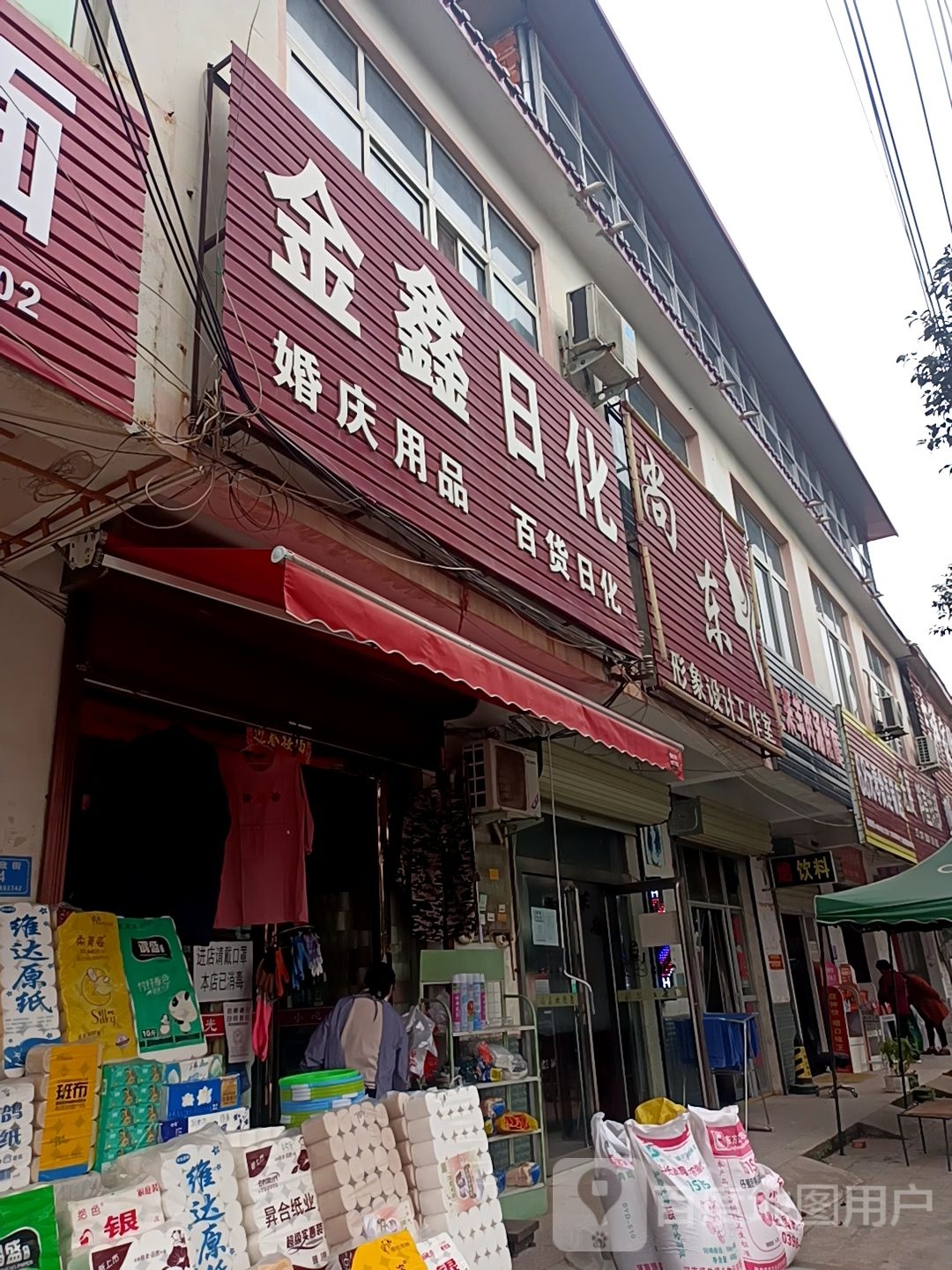 汝南县罗店镇金鑫日化(行政大街店)