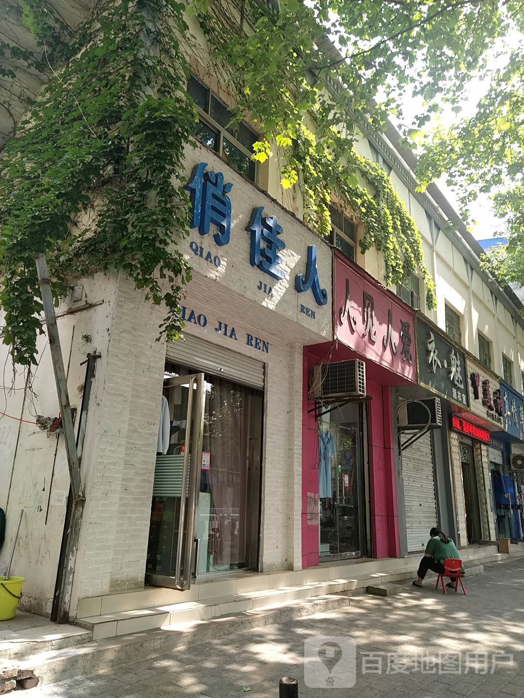 方城县俏佳人(凤瑞路店)