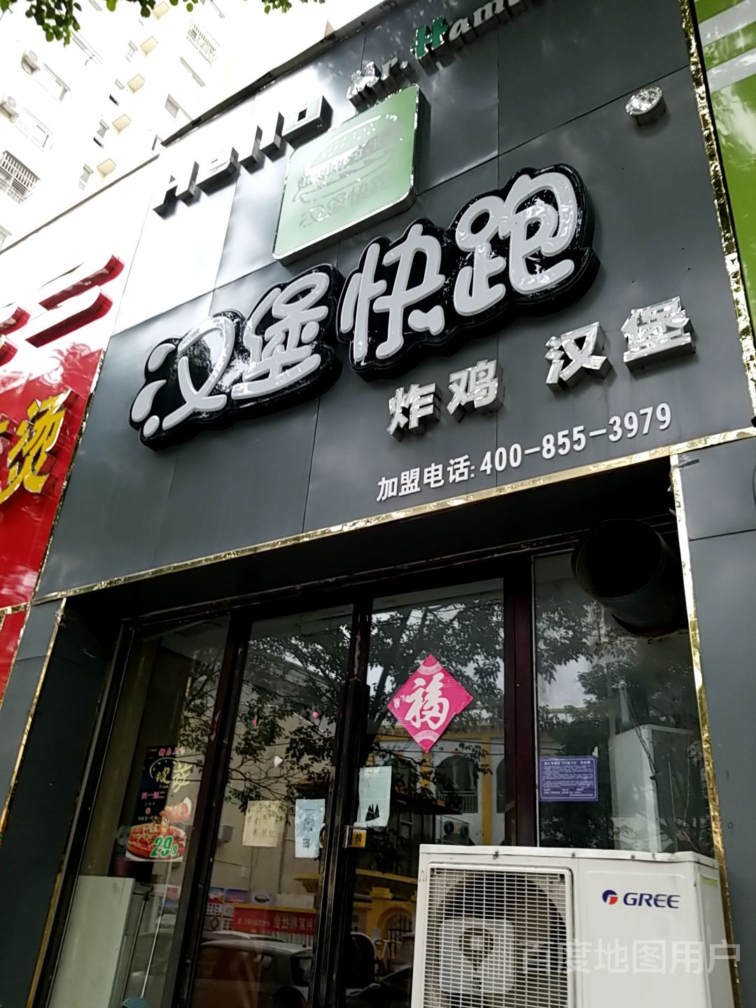 汉餐快跑(银河路店)