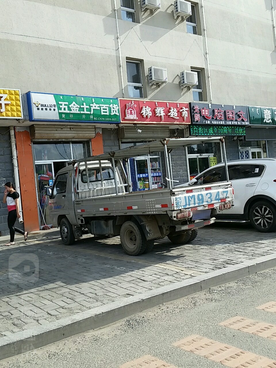 五金土产百货