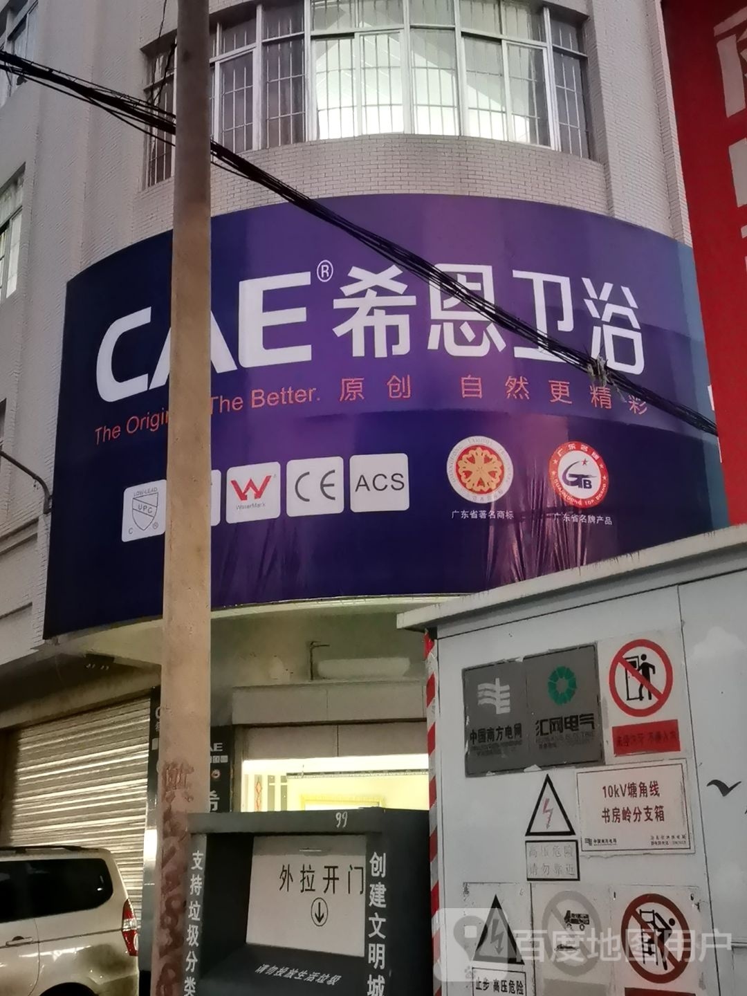 希恩卫浴(罗江北路店)