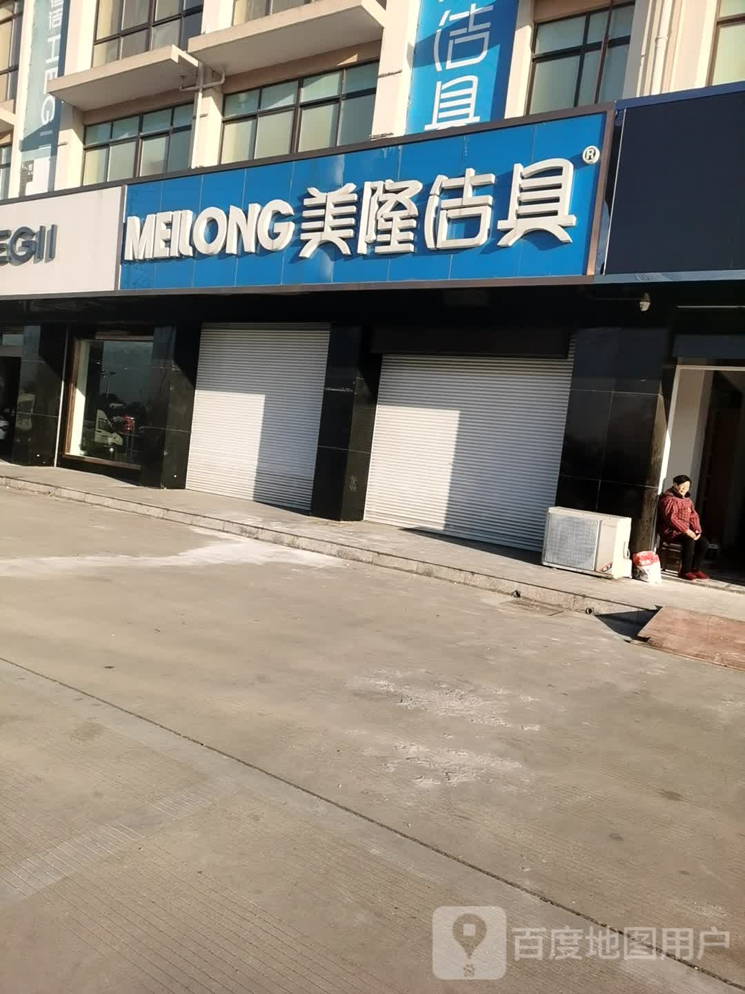 美隆洁具(江平公路店)