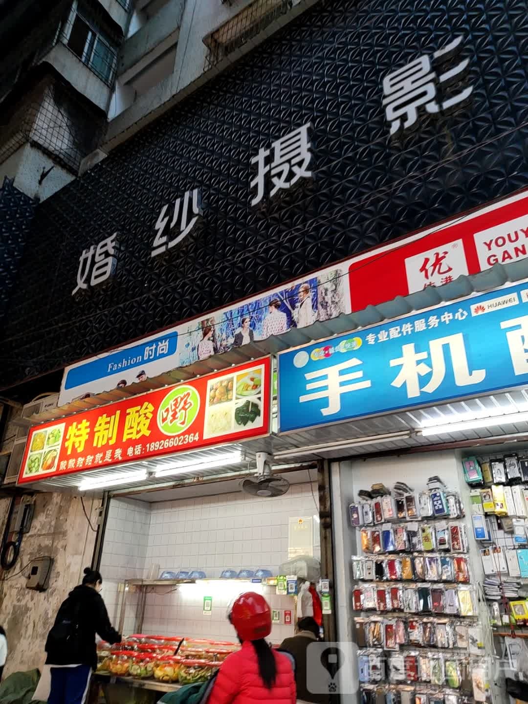 特制酸嘢
