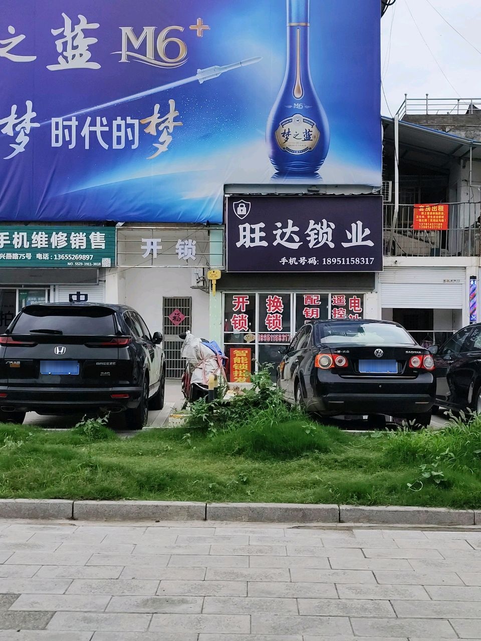 旺达锁业