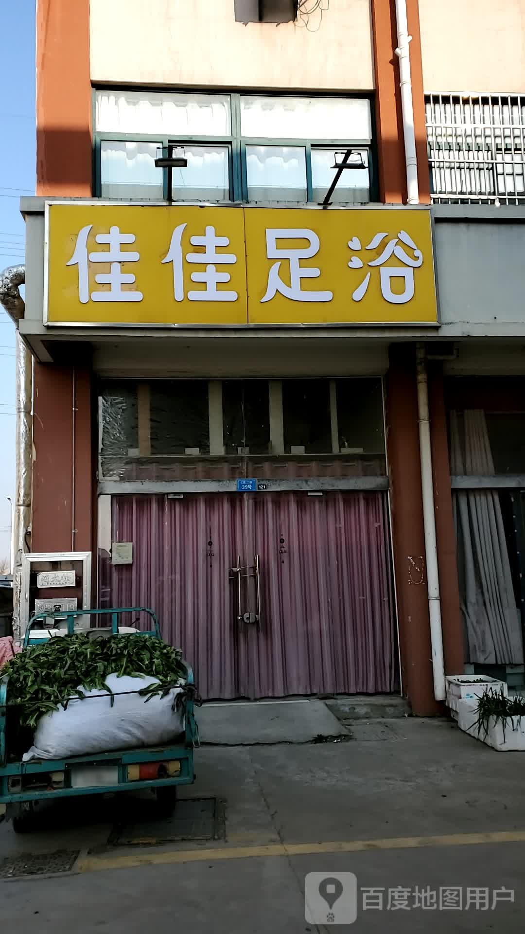 宋家族浴