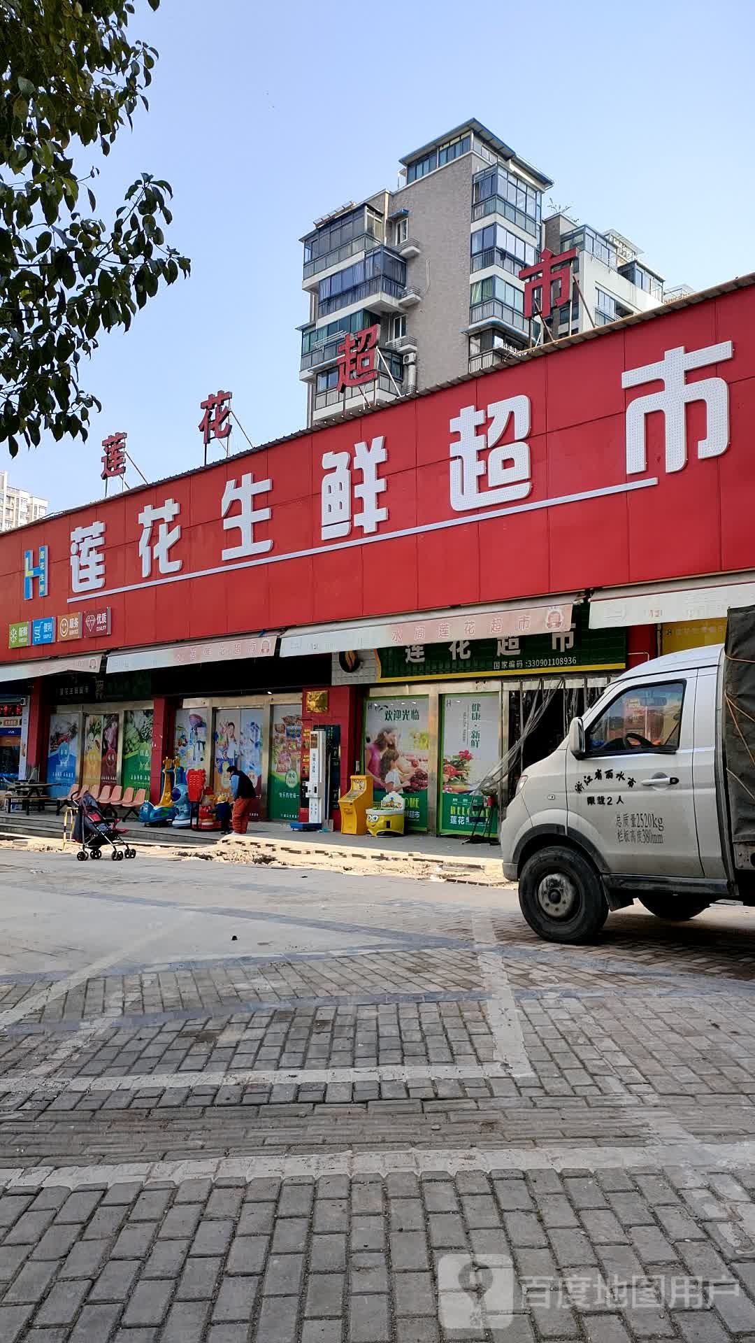 水阁莲花美食(遂松路店)