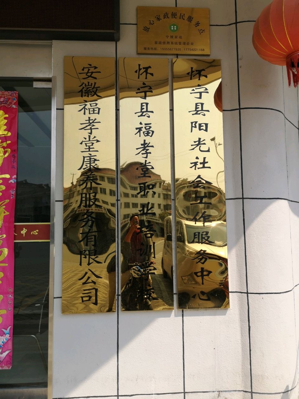 福孝堂康养中心