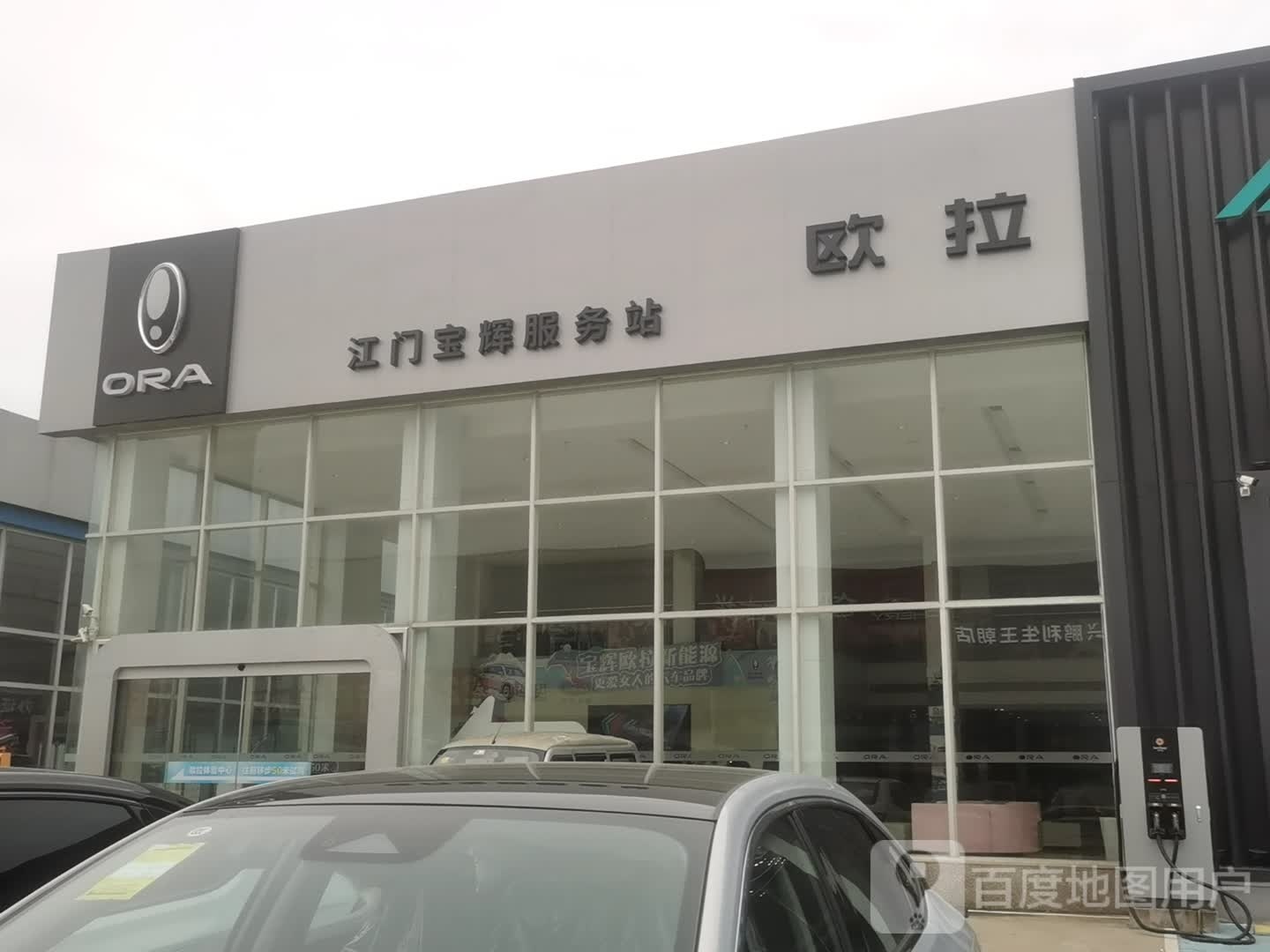 长城汽车欧拉(江门宝辉4S店)