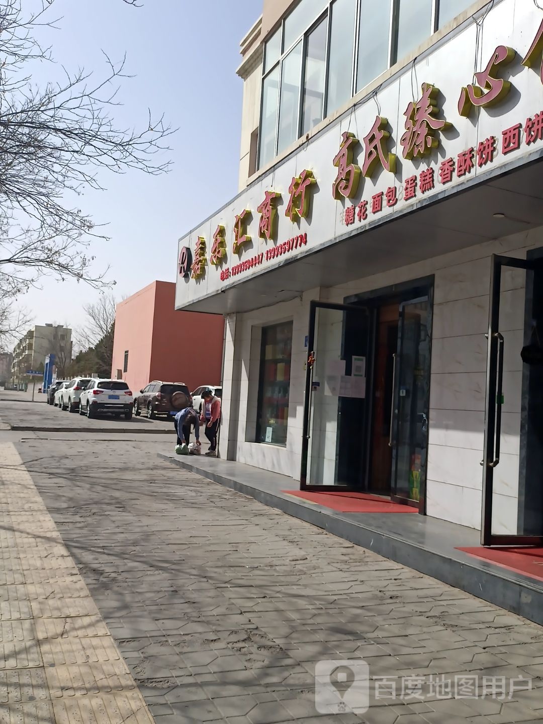 嘉乐汇商行