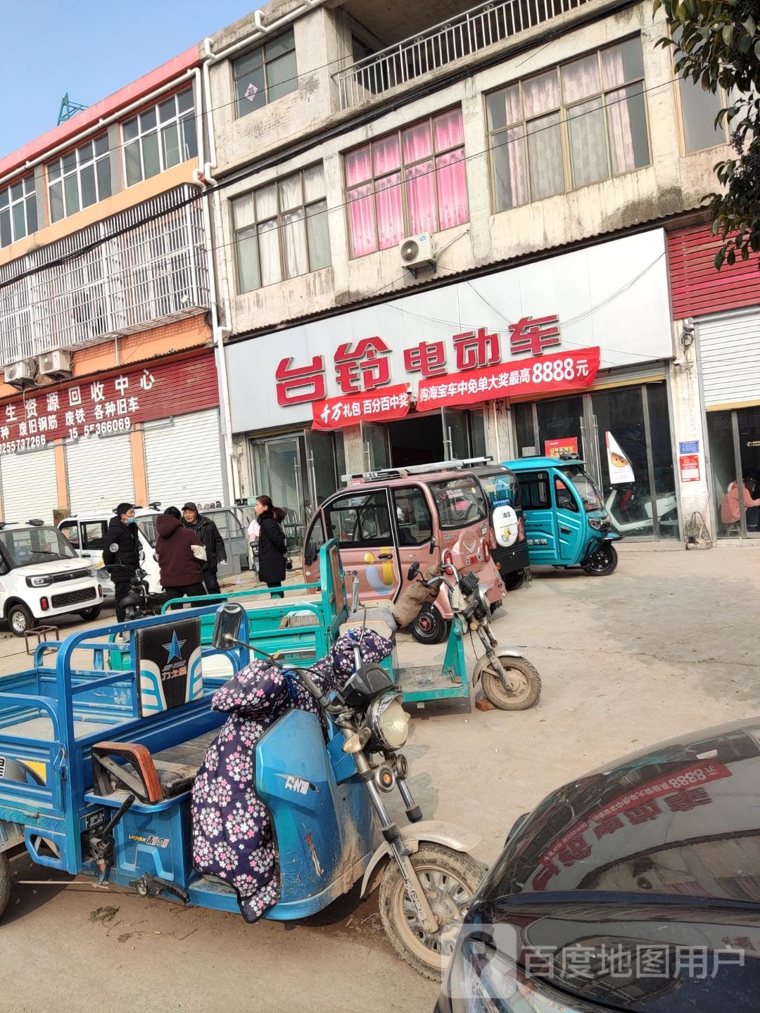 永利再生资源回收中心