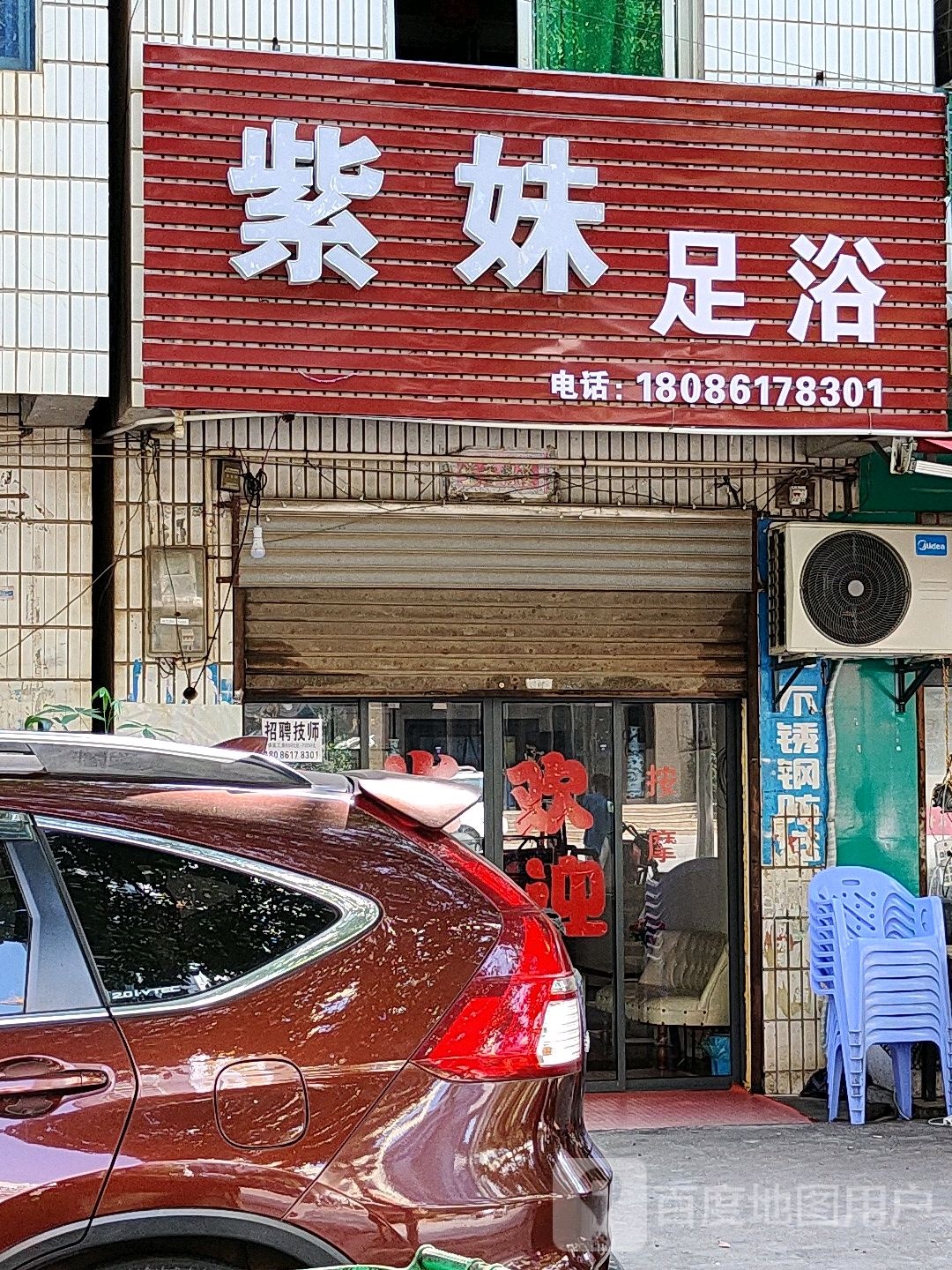 紫妹足疗