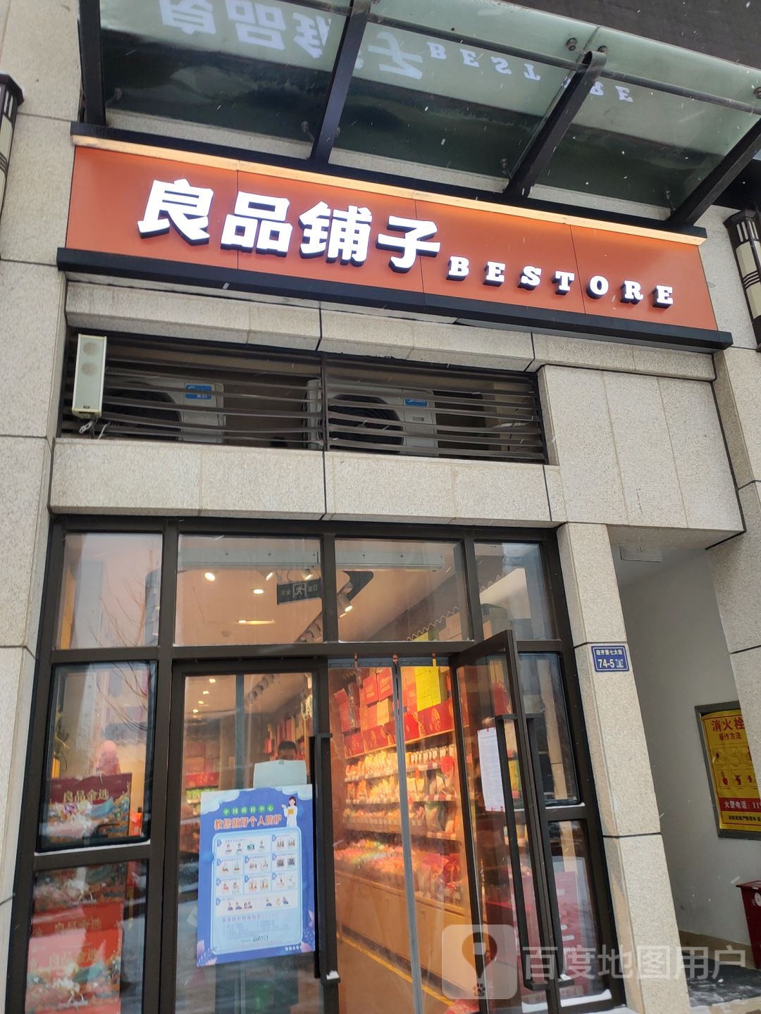 良品铺子(恒大绿洲店)