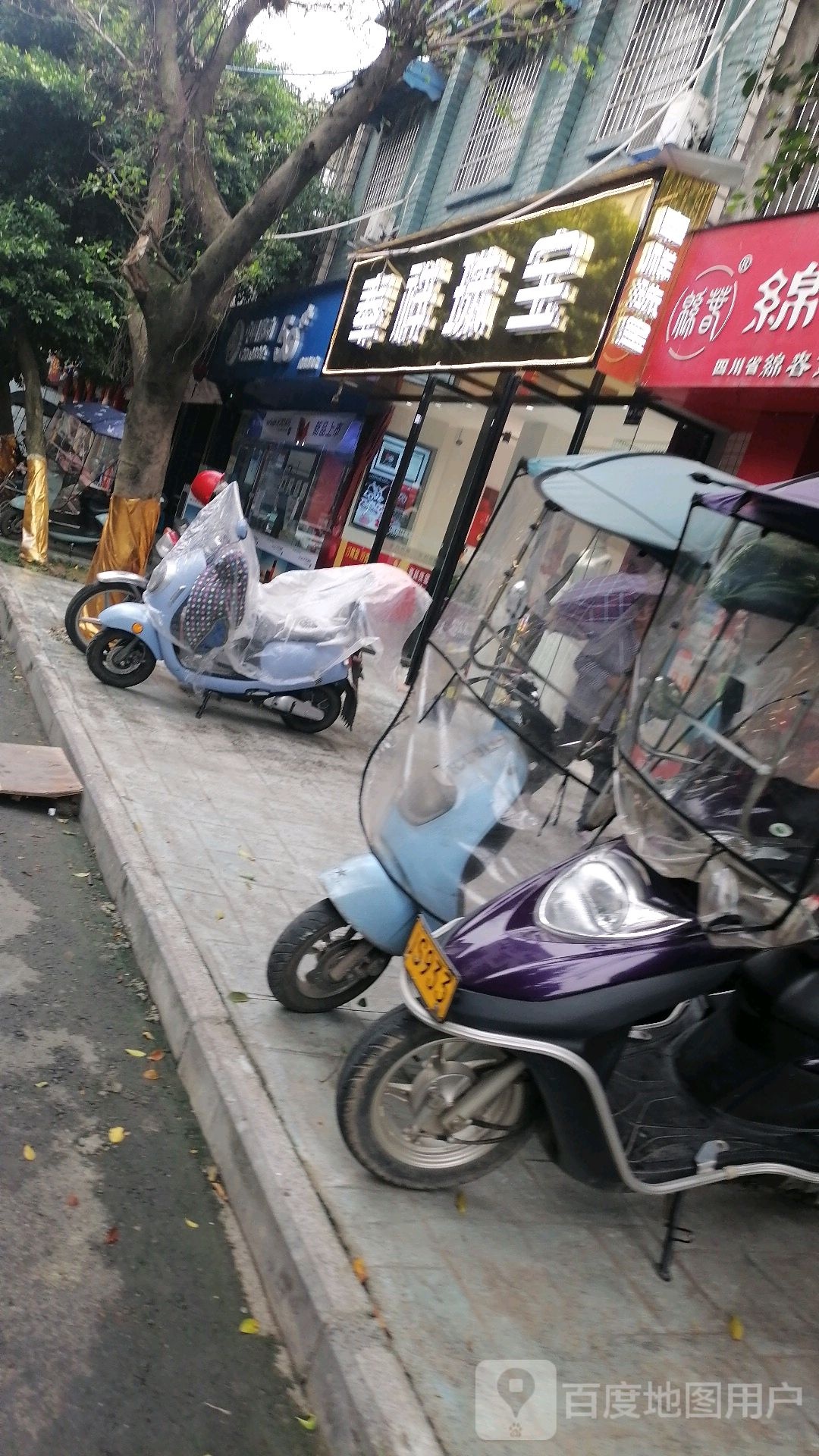 奉祥珠宝