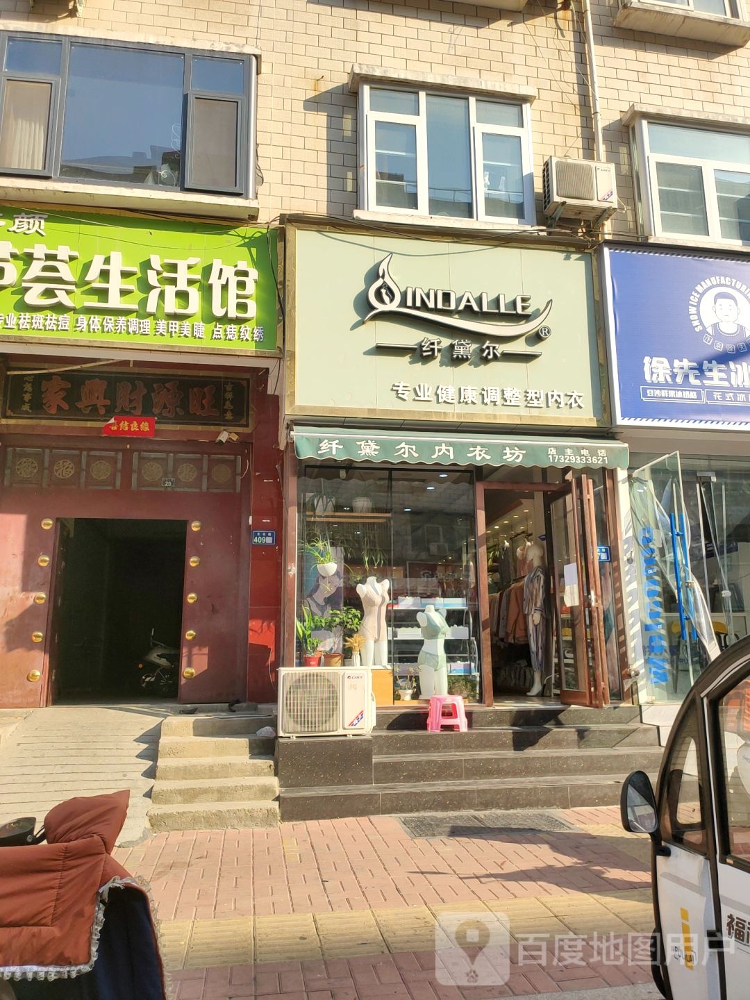 新郑市纤黛尔专业健康调整型内衣(文化路店)