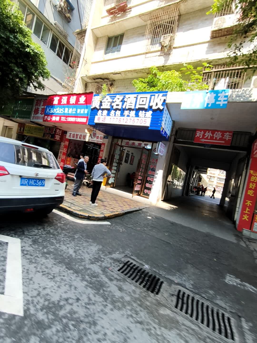 黄金名酒回收