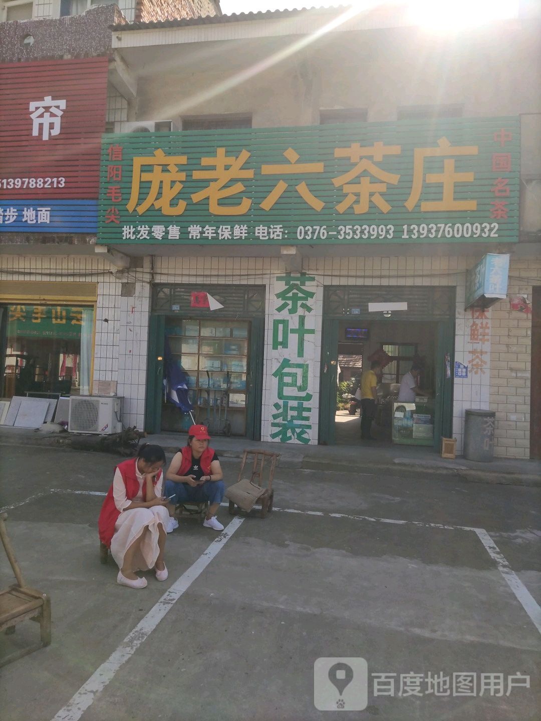 浉河区吴家店镇信阳毛尖(312国道店)