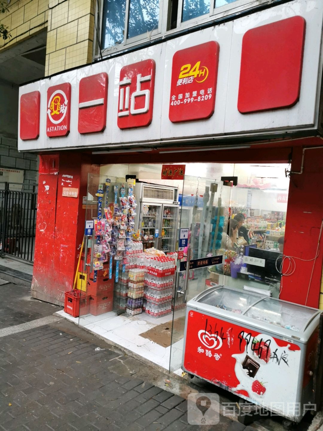 一站24小时便利店(阳光绿洲店)