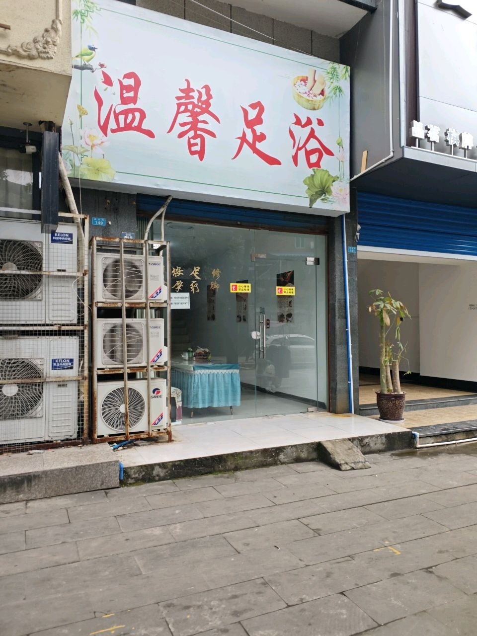 新世纪温馨足浴(一品东福店)