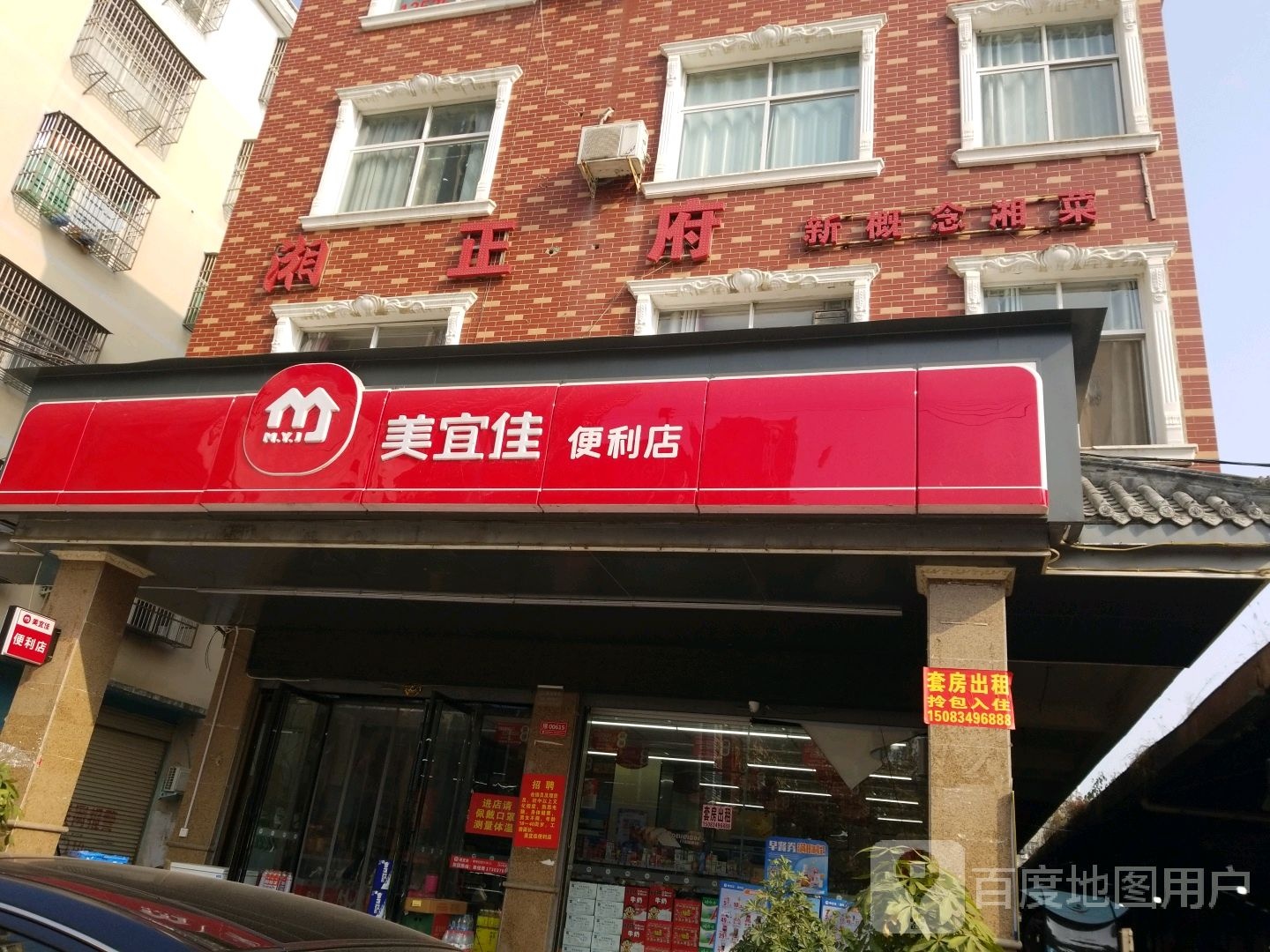 新概湘菜
