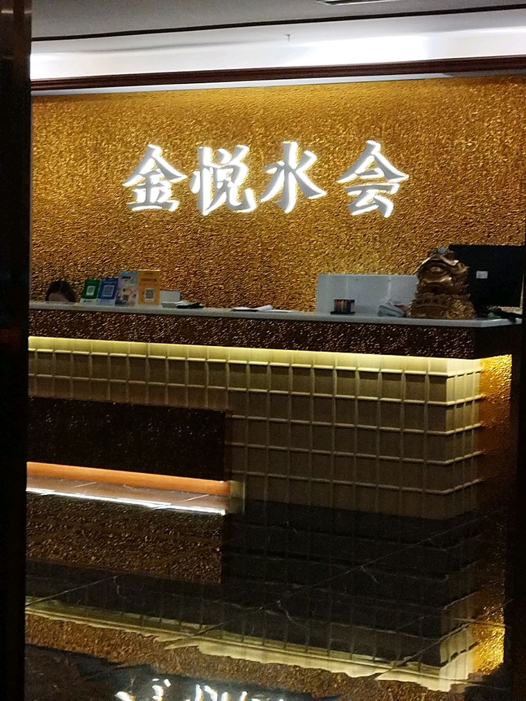 金悦水会(龙城红光里·恒泰广场店)