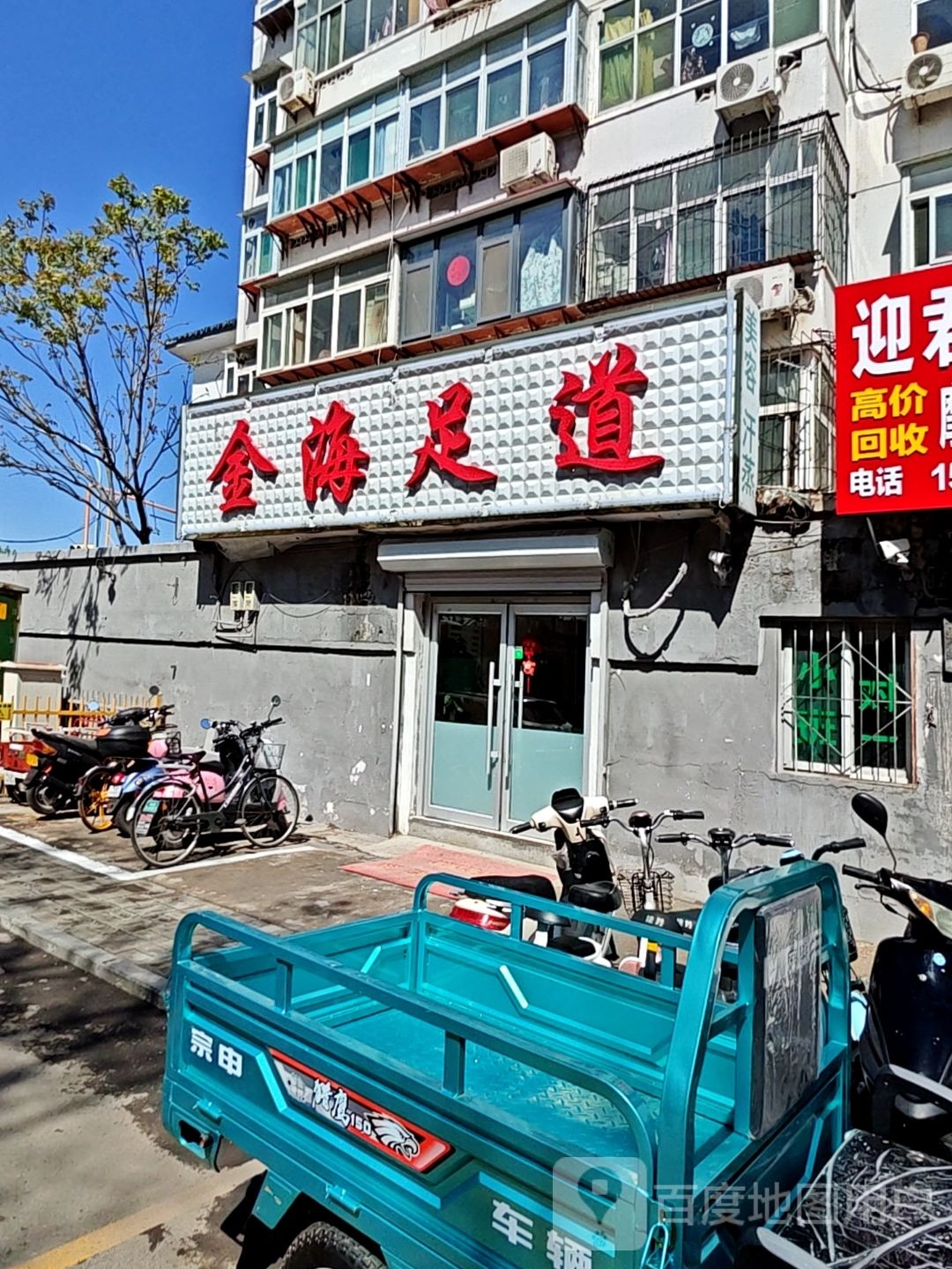 金海源道