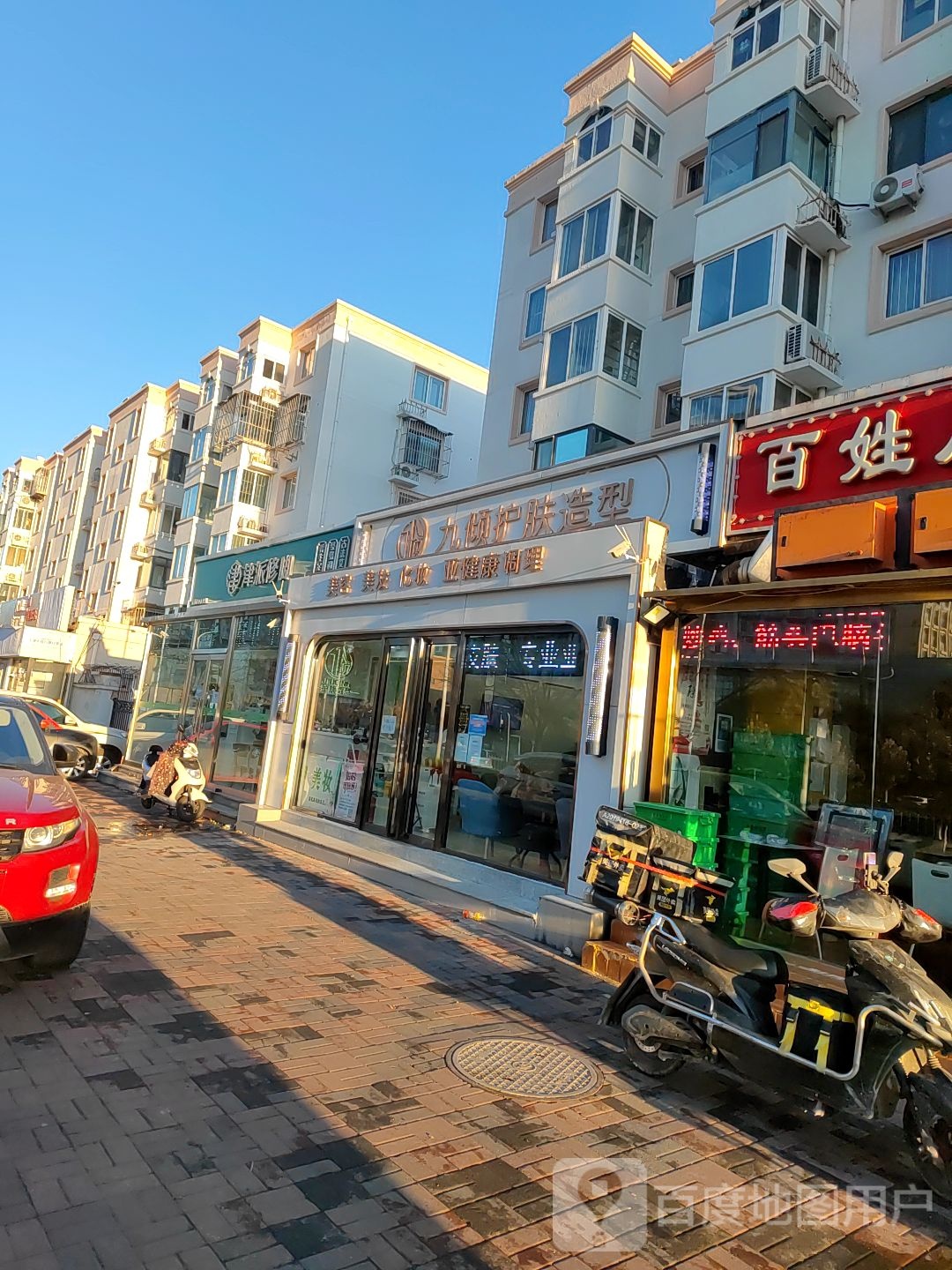 津派修脚