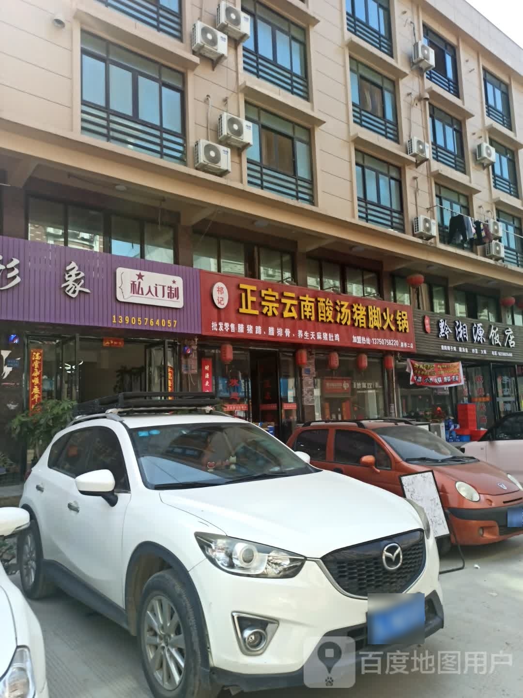 黔湘源饭店