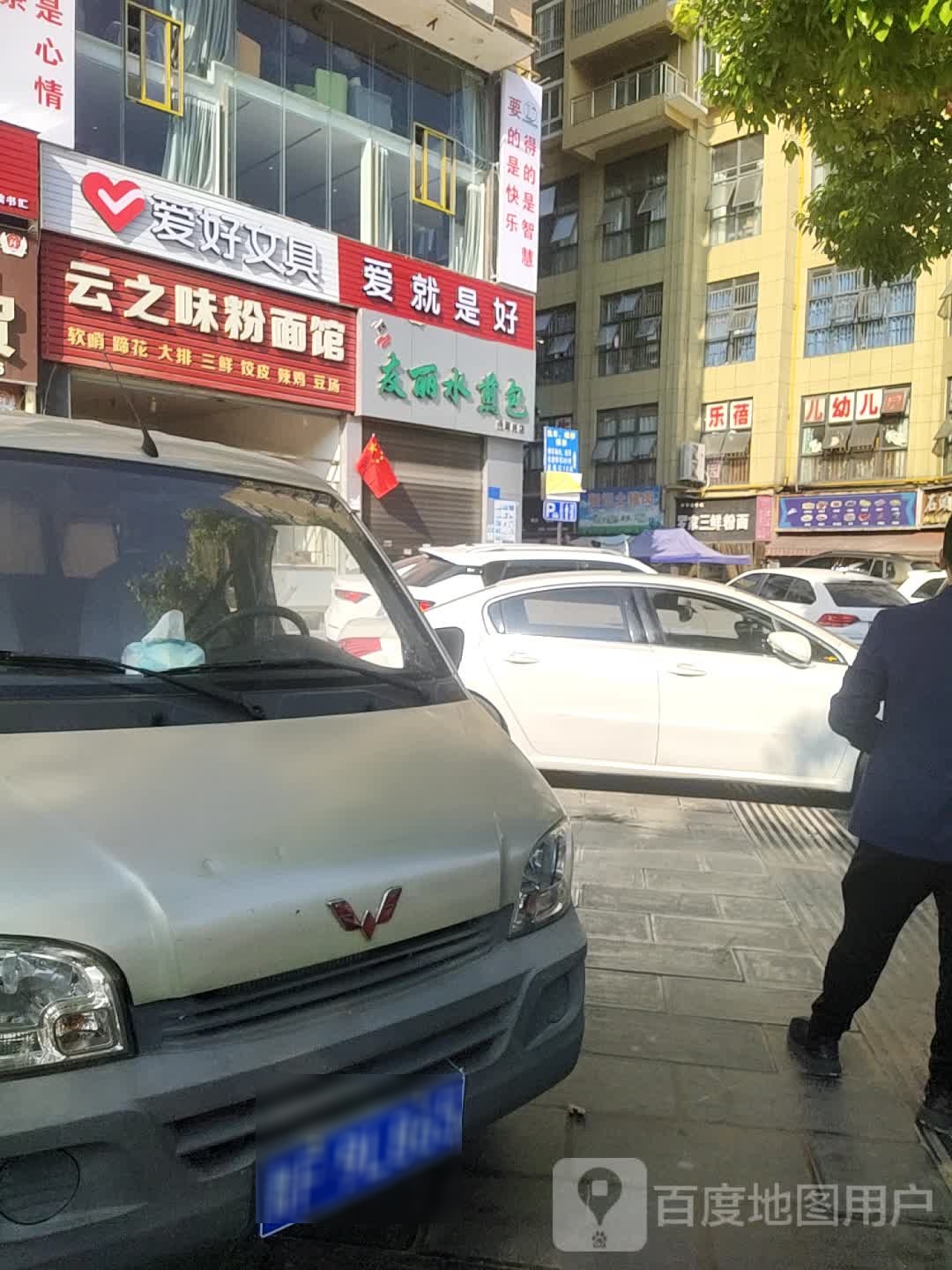 友丽水煎包(拥军路店)