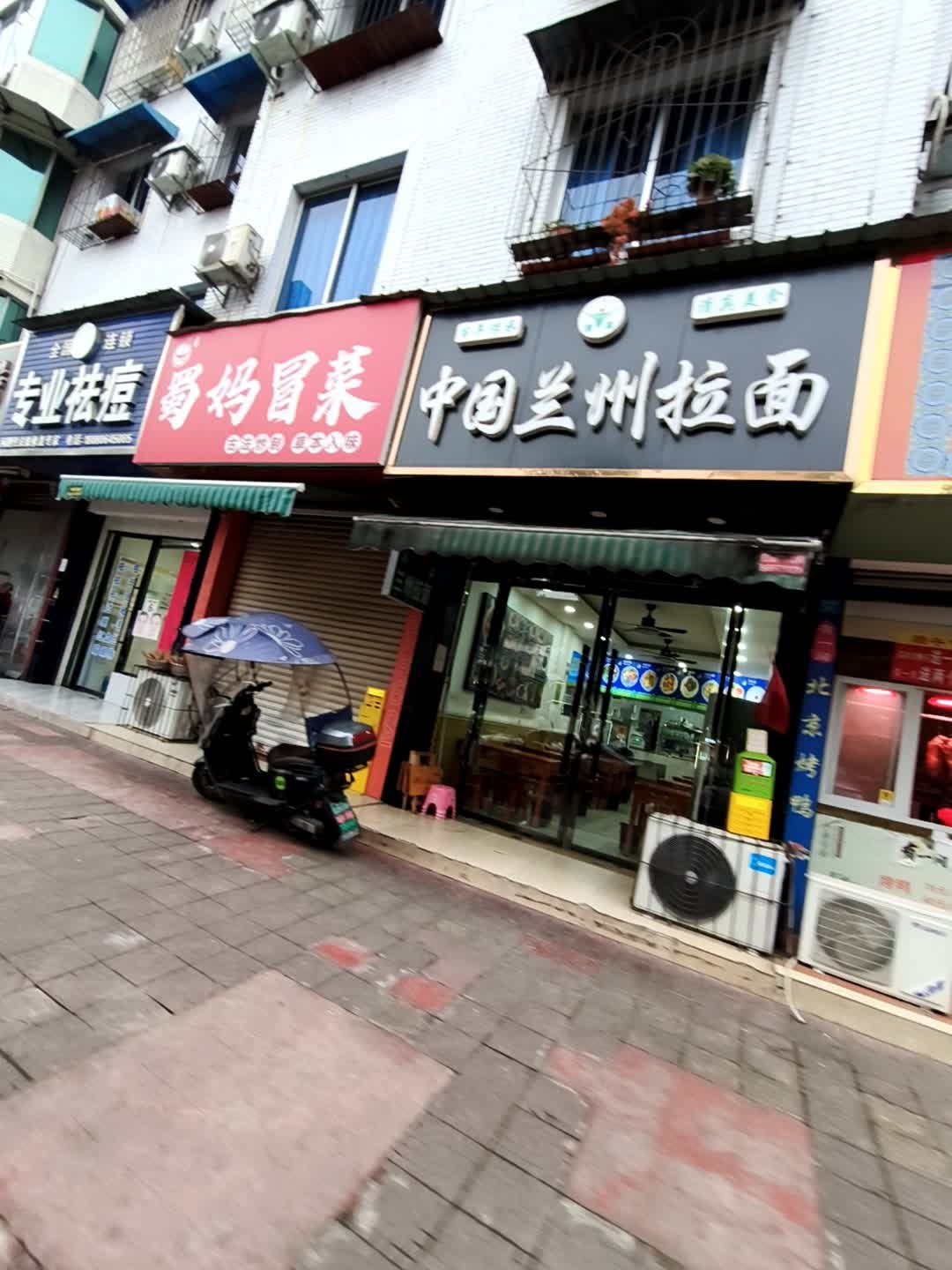 清真中国兰州拉面