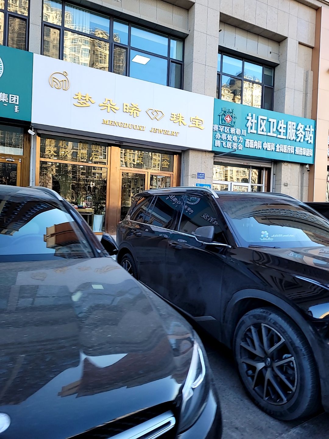 梦朵晞珠宝(锦绣福源C区店)