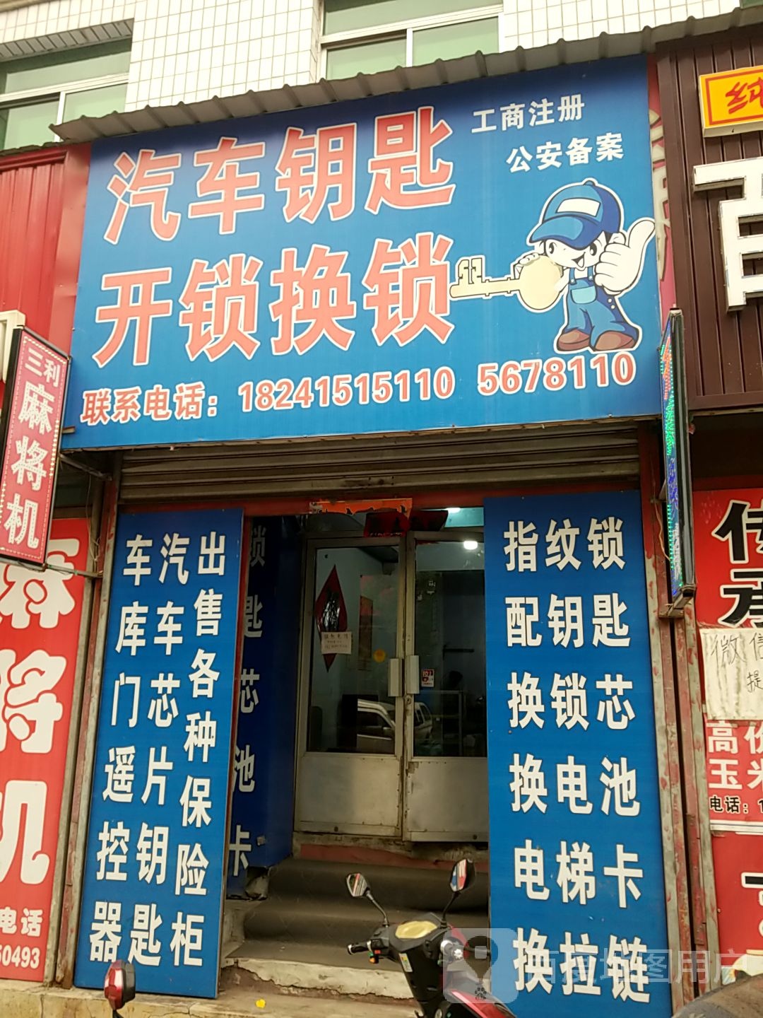 汽车钥匙开锁换锁