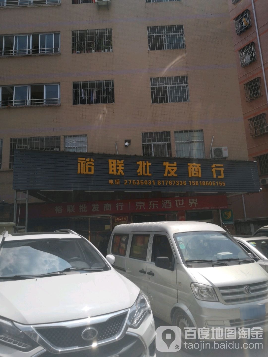 裕联批发商行(回收烟酒)