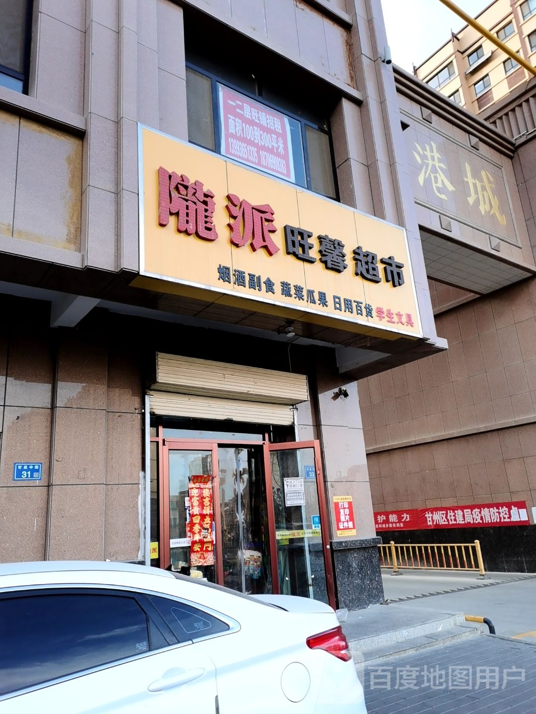旺馨超市(新区便利店)