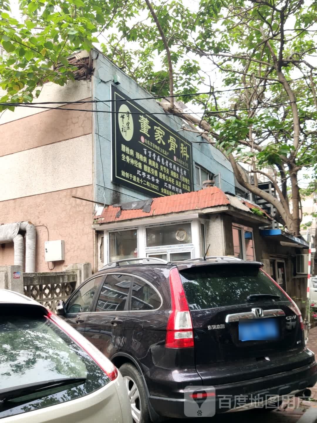 董家骨科(西岗店)