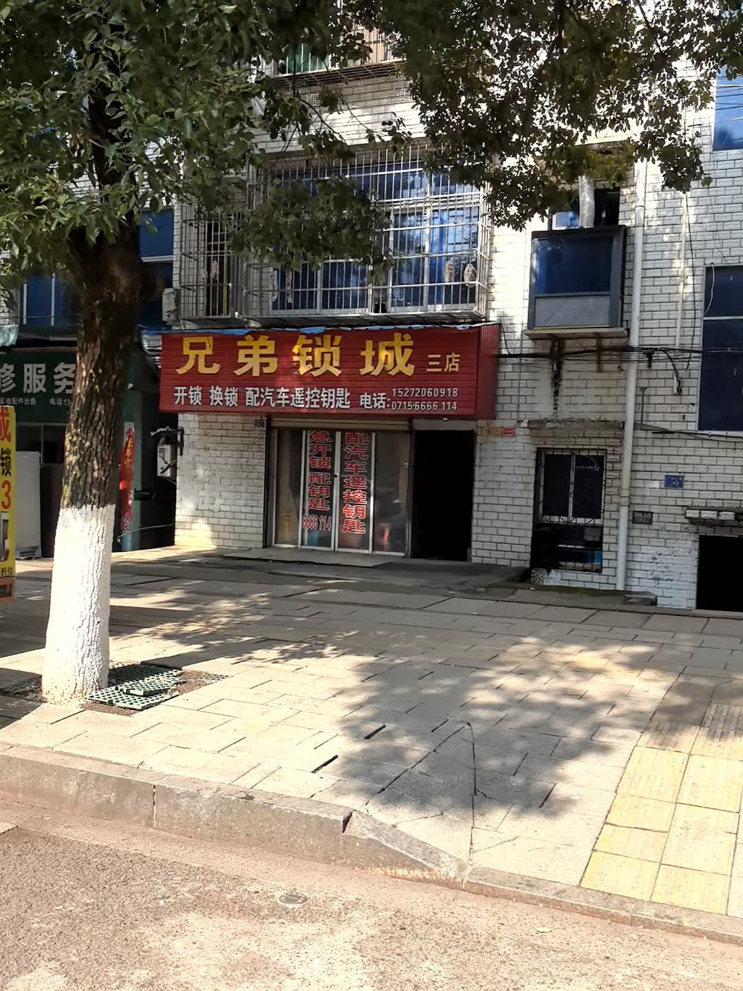 兄弟锁城(三店)