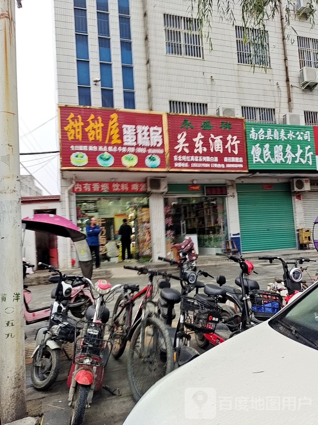 永盛祥关东酒行(黄洋路店)