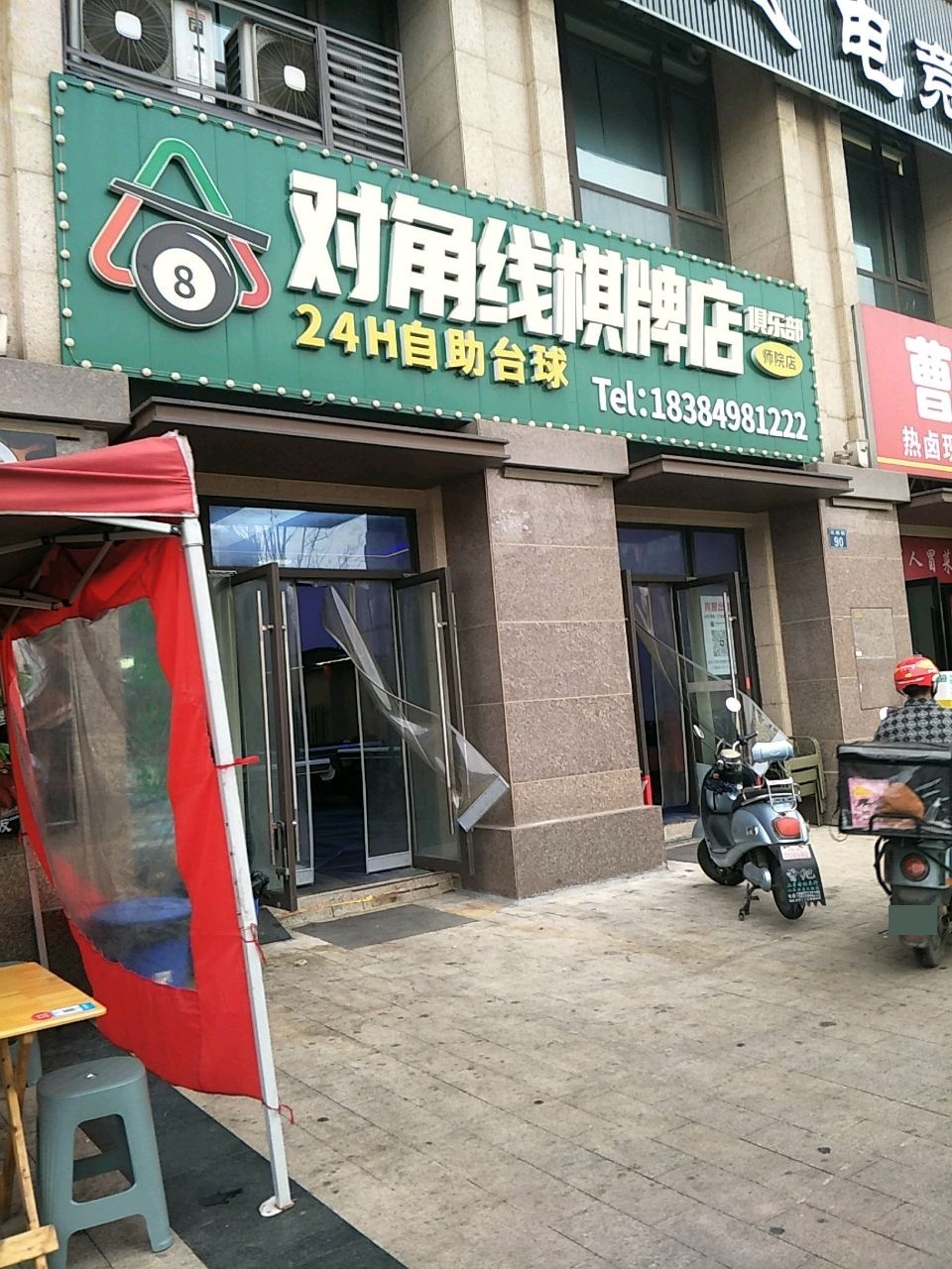 对角线台球俱乐部(师院店)