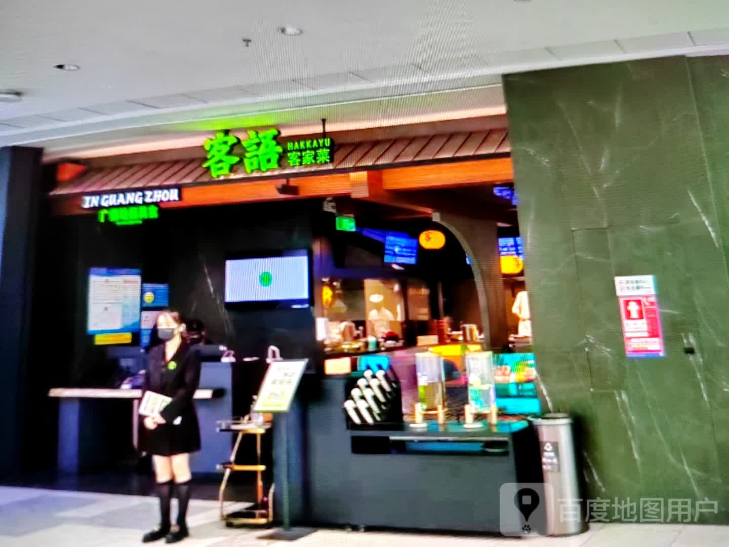客语客家菜(纳金中路店)