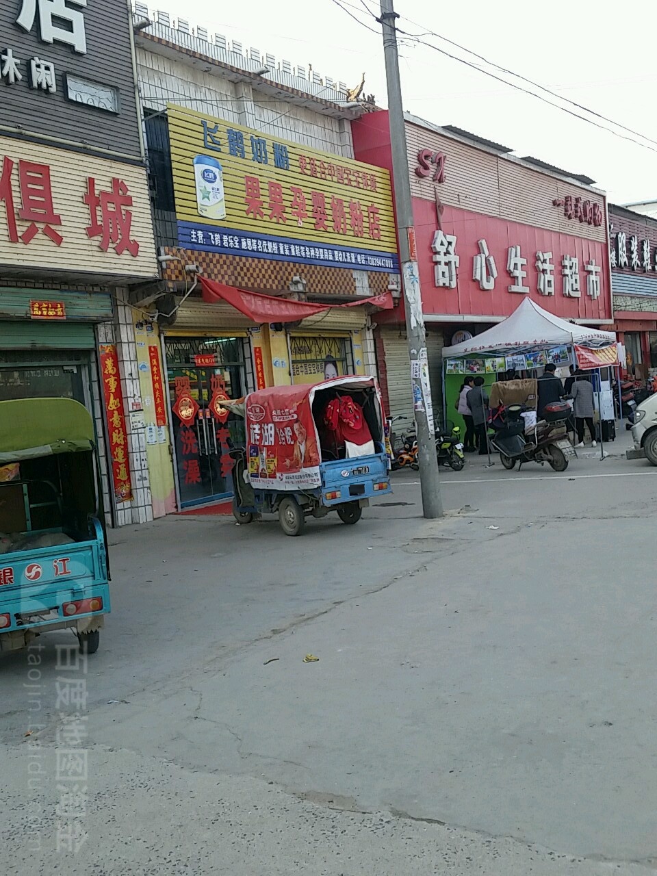 扶沟县练寺镇舒心生活超市(扶沟凯莱酒店)