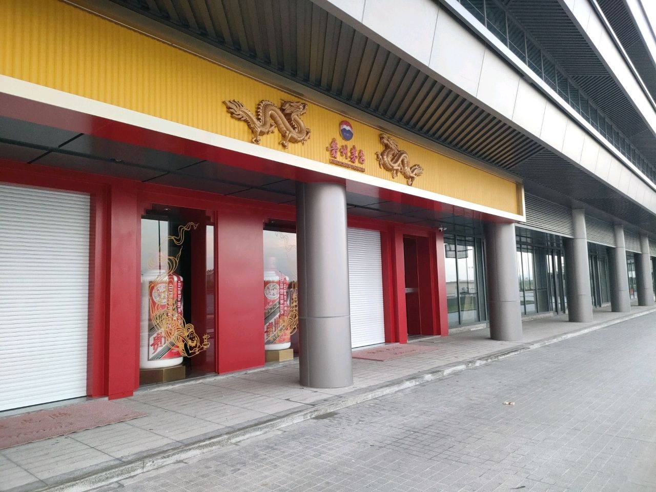 贵州茅台专卖店(舟山市绿岛路店)